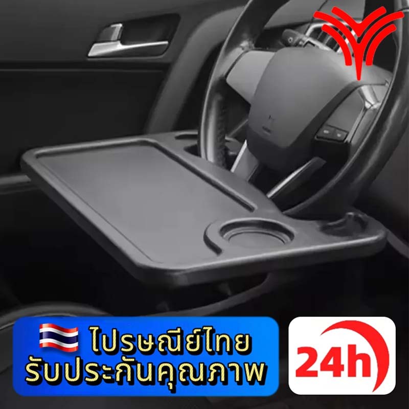 Neta II ถาดอาหารในรถ ที่วางอาหารในรถยนต์ ที่วางแล็ปท็อปในรถยนต์