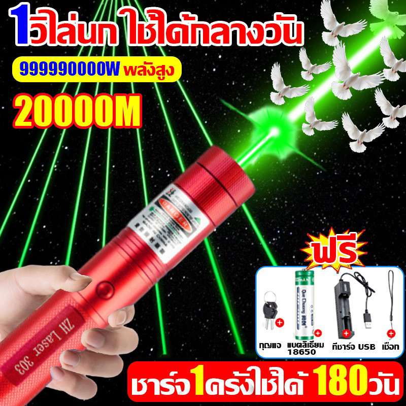 📣เลเซอร์ไล่นก ระยะที่ส่องไกลที่สุด20000ม 📣laser ไล่นก เลเซอร์ไล่นกพิราบ เลเซอร์แรงสูง เลเซอร์ ใช้ไล่