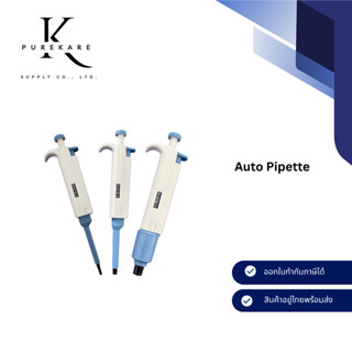 Adjustable &FixedVolume AutoPipette หลายขนาด 0.5 ‑ 5000µL ปิ…