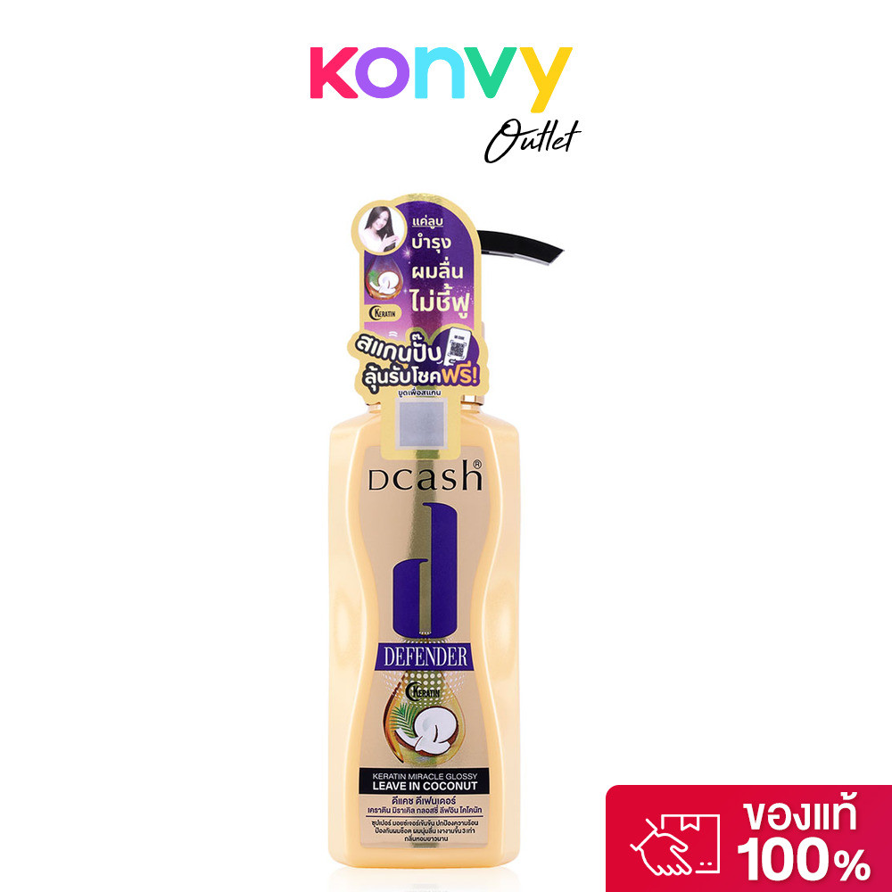 Dcash Defender Keratin Miracle Glossy Leave In Coconut 70ml น้ำมันบำรุงเส้นผมสูตรเข้มข้น.