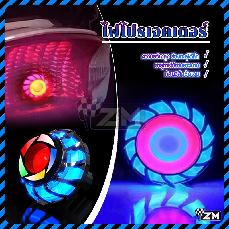 ไฟหน้า LED มอเตอร์ไซค์ ไฟโปรเจคเตอร์มอไซค์ Angel Eye DC 12V แสงสีสันสดใส สว่างสดใส เอฟเฟกต์แสงแฟลชระเบิด