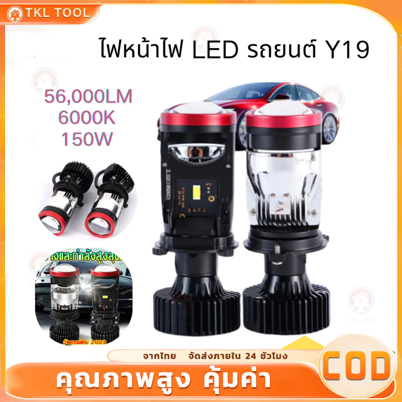 🔥พร้อมส่ง🔥Y19/Y22/Y24 1คู่ หลอดไฟรถยนต์ LED Y19/Y22 ตัวใหม่ คัทออฟ พวงมาลัยขวา ขั้ว H4 ไฟหน้ารถยนต์ 