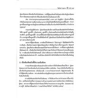 (ห่อปก) การทำคำตอบข้อสอบวิชากฎหมาย / ศ.ไพโรจน์ วายุภาพ