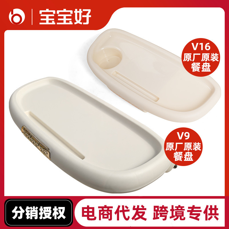 Baby Good Dinner Plate V9V16 โรงงานเดิมอุปกรณ์เสริมจานอาหารค่ํา 4.6