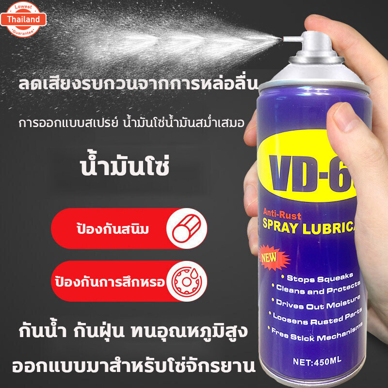 น้ำมันอเนกประสงค์ รุ่นอัพเกรดVD-60 มอเตอร์ไซค์ แค่ 1 สเปรย์ น้ำมันหยอดโซ่ลื่นสุดๆ สเปรย์หล่อลื่นโซ่ 