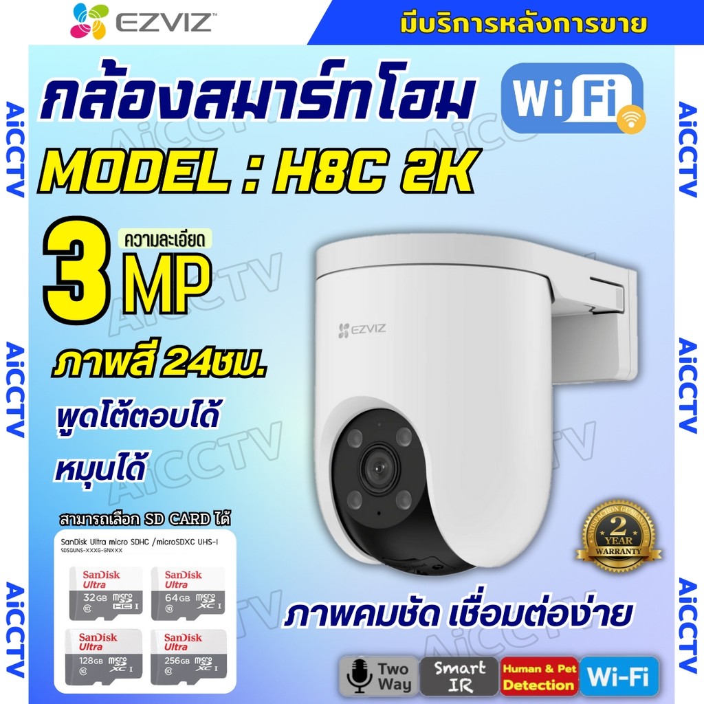 Ezviz รุ่น H8c Pro 3MP Smart Wi-Fi กล้องวงจรปิดภายนอก รุ่น H8C 3MP (EZV-CS-H8C-3MP)ภาพคมชัด มีระบบAI