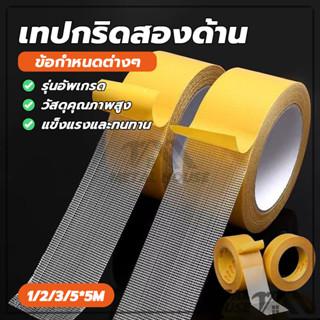 เทปกริดสองด้าน เทปติดพรม เทปตาข่าย ไม่ทำลายพื้น กันน้ําไร้ร่…