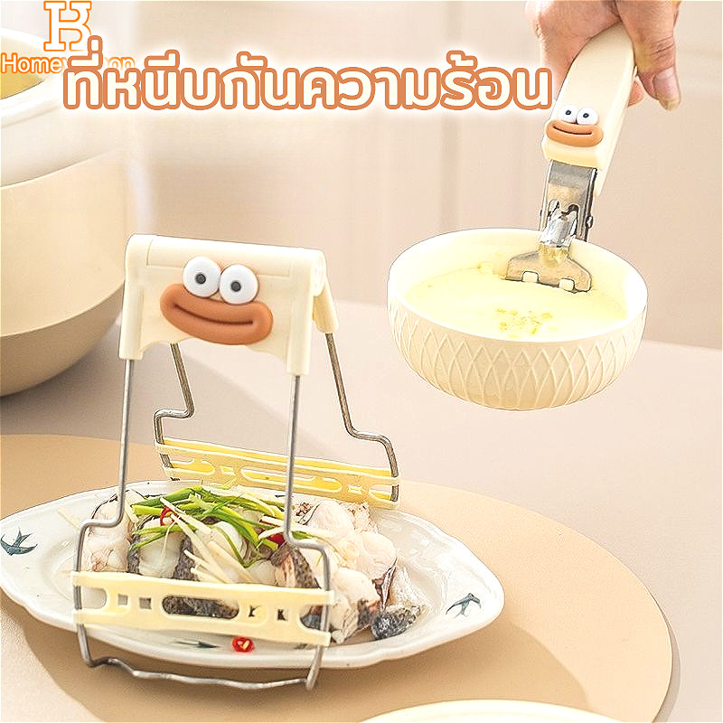ที่หนีบชาม สแตนเลสสตีล + ซิลิโคน กันความร้อน ทนความร้อน เหมาะสำหรับการใช้งานในครัว