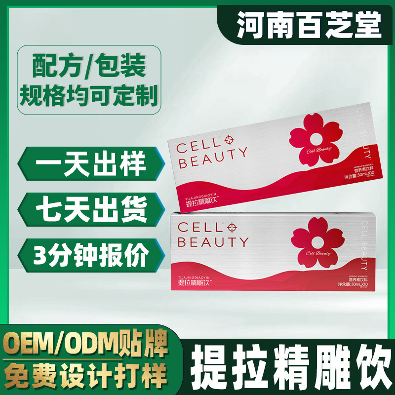 Oem oem ไวน์แดงโพลีฟีนอลปลาคอลลาเจนเปปไทด์เครื่องดื่มสารอาหารยกเครื่องดื่มแกะสลัก oem