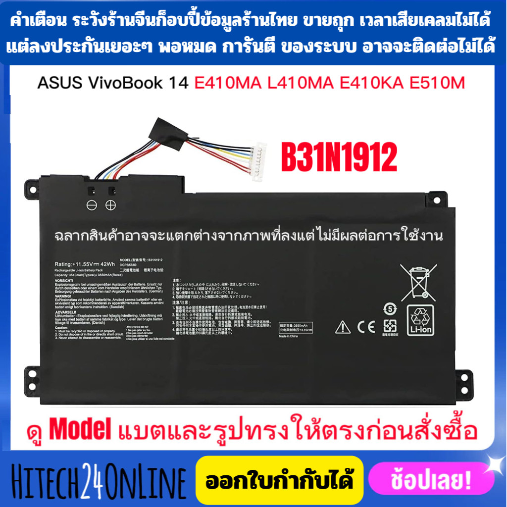 ❤️️ (มีส่งด่วน) แบตเตอรี่ ASUS รุ่น B31N1912 C31N1912 E410MA E410M E510MA E510M L410MA