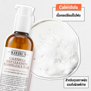 [DUO SET] KIEHL'S CALENDULA DEEP CLEANSING FOAMING FACE WASH 230ML คลีนเซอร์ล้างหน้า ผลิตภัณฑ์ทำความสะอาดผิวหน้า