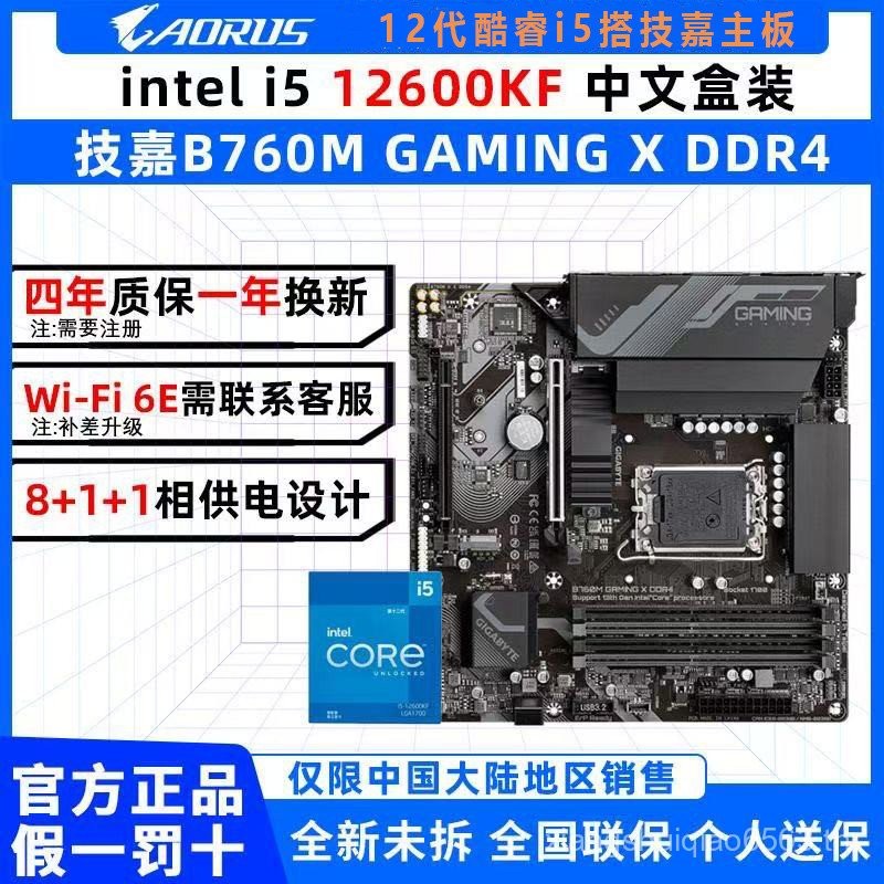 I5 12600KF กล่องพร้อม Gigabyte B760M GAMING X DDR4 เกม CPU เมนบอร์ดชุด