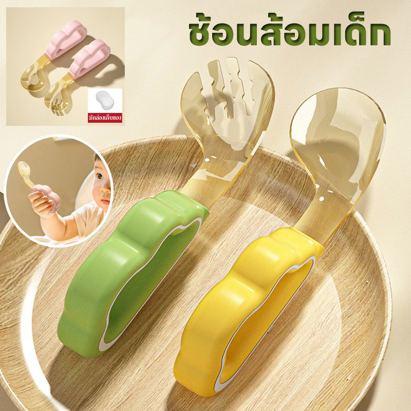 พร้อมส่ง ช้อนฝึกจับเด็ก ด้ามจับซิลิโคนห่วงกลม ช้อนส้อมเด็ก ไม่มีВРА หัดทานอาหาร ฟรีกล่องเก็บสำหรับพกพา