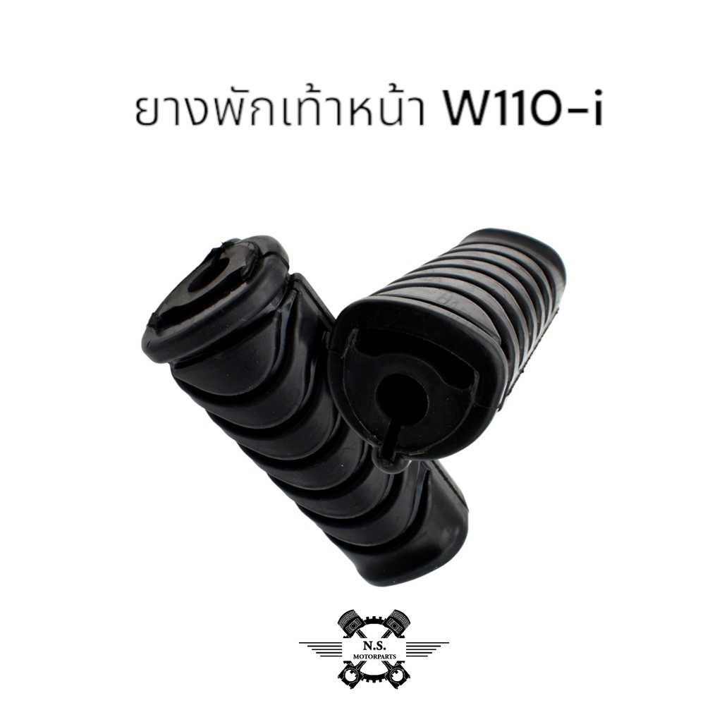 ยางพักเท้าหน้า พักเท้าหน้า ของแท้ WAVE/ W110-i/W125/WAVEทุกรุ่น งานแท้เบิกอย่างดี ยางมีคุณภาพ