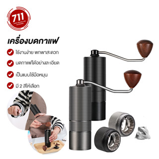 เครื่องบดกาแฟมือหมุน  ทำจากวัสดุ SUS420  ทนทานใช้งานได้นาน พ…