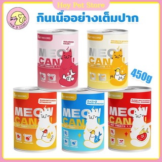 🔥มิกซ์ 10 กระป๋อง🔥450g อาหารแมวกระป๋องความจุขนาดใหญ่ อาหารแมวเปียก อาหารสัตว์เลี้ยงกระป๋อง อาหารแมว ขนมแมว