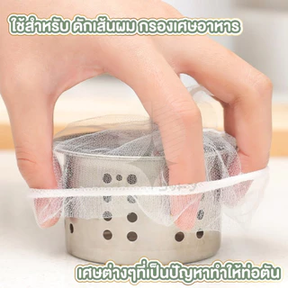 【COTTONO コットンノ】KD11 ตาข่าย ตาข่ายกรองเศษอาหาร ที่กรองเศษอาหารในอ่างล้างจาน กรองเศษอาหาร 30ชิ้น และ 100 ชิ้น