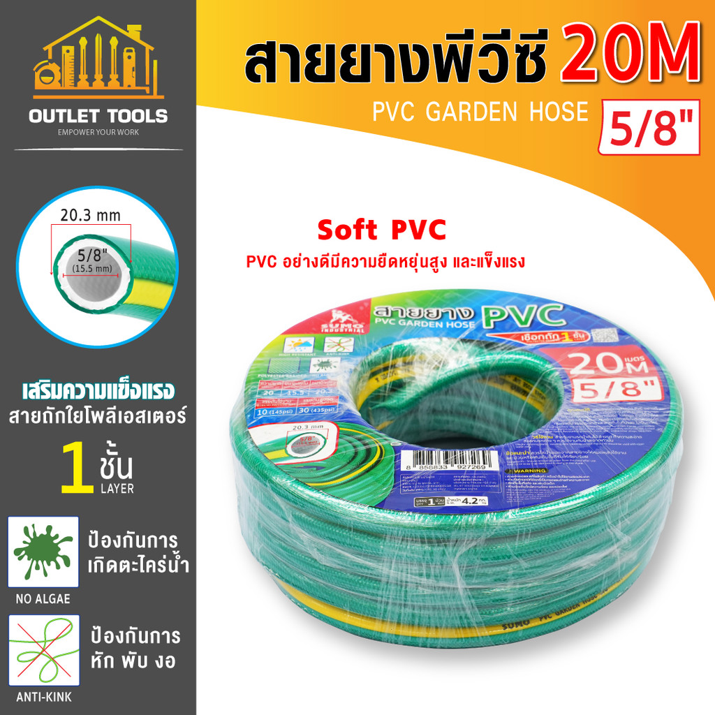 สายยาง PVC ถักใย 1 ชั้น ขนาด 5/8" 15.5 x 20.3mm ยาว 20 เมตร สายมีความยืดหยุ่น ไม่เป็นตะไคร่น้ำ