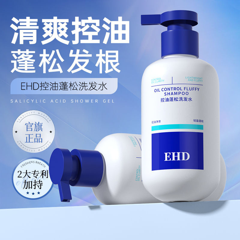 Youth Shampoo EHD Oil Control Fluffy Shampoo Clean Soft Refreshing Oil Control Smooth Shampoo pdd/LZ