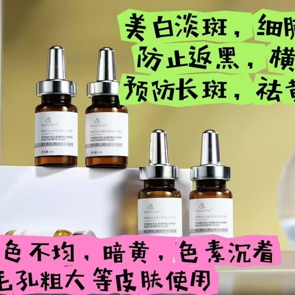 ️ Vitamin B12 Water Photodynamic Energy Serum 8.25