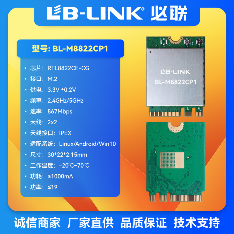 BL-M8822CP1 RTL8822CE PCIE M.2 อินเทอร์เฟซ 5.0 Dual Band Gigabit โมดูลไร้สาย