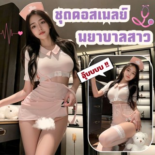NIGHT TIME ชุดอาชีพในฝันสำหรับผู้ใหญ่ ชุดพยาบาล ชุดคอสเพลย์ย…