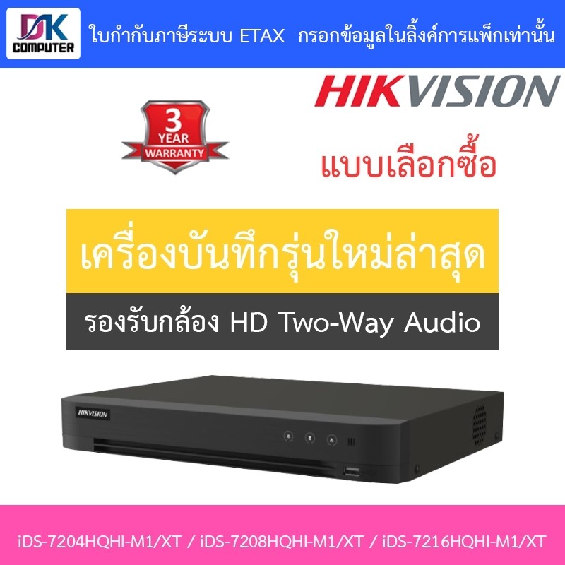 Hikvision เครื่องบันทึกภาพกล้องวงจรปิด iDS-7204HQHI-M1/XT / iDS-7208HQHI-M1/XT / iDS-7216HQHI-M1/XT