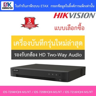 Hikvision เครื่องบันทึกภาพกล้องวงจรปิด iDS-7204HQHI-M1/XT / …