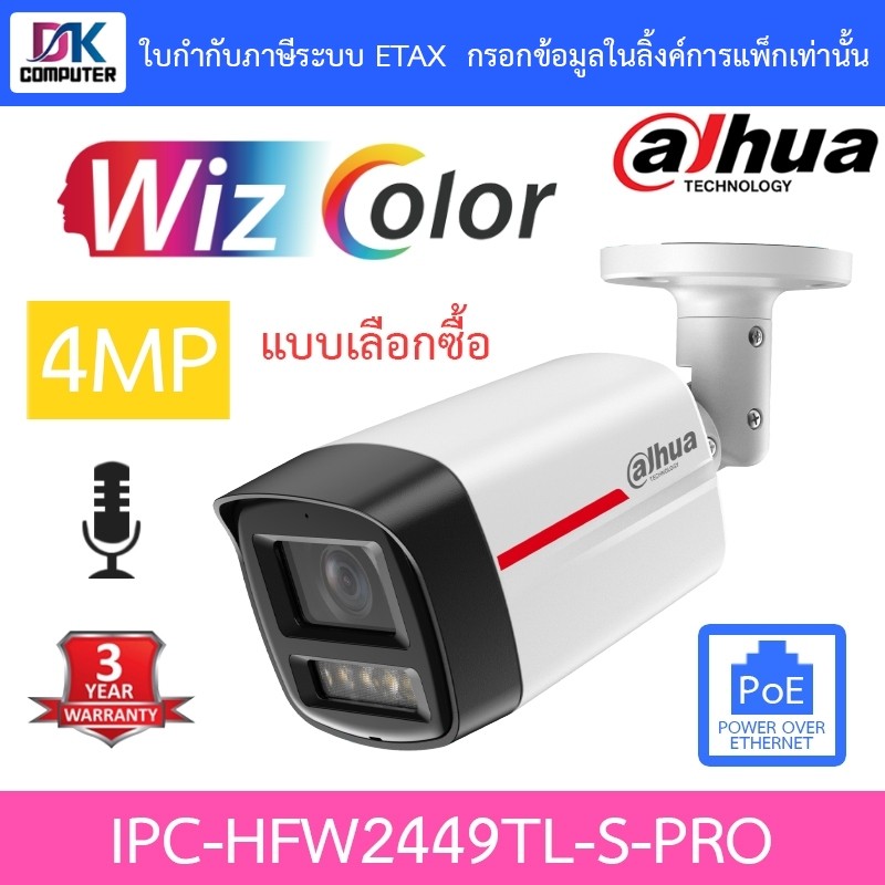 DAHUA กล้องวงจรปิด 4MP มีไมค์ในตัว WizColor WizSense PoE รุ่น IPC-HFW2449TL-S-PRO