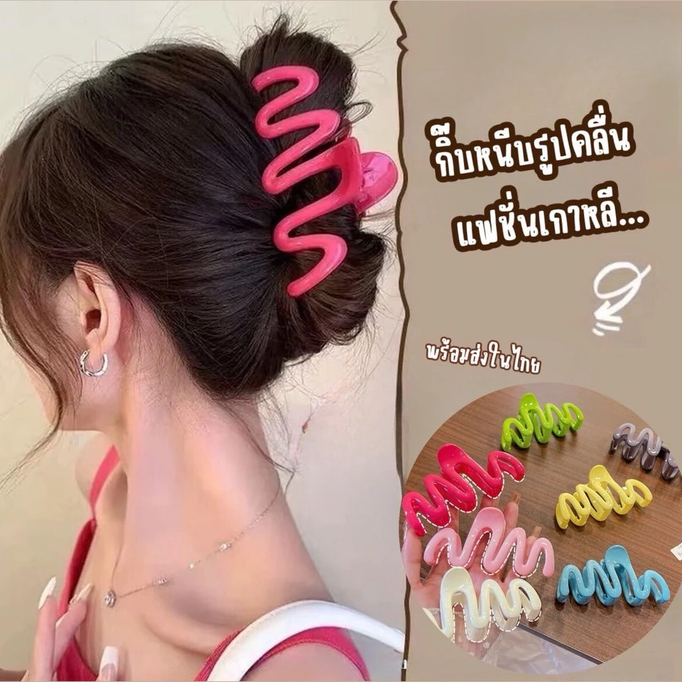 MKL กิ๊บติดผมรูปคลื่น ขนาดใหญ่ สำหรับผู้หญิง สีสันสดใส แฟชั่นเกาหลี มีให้เลือก5สี #F03