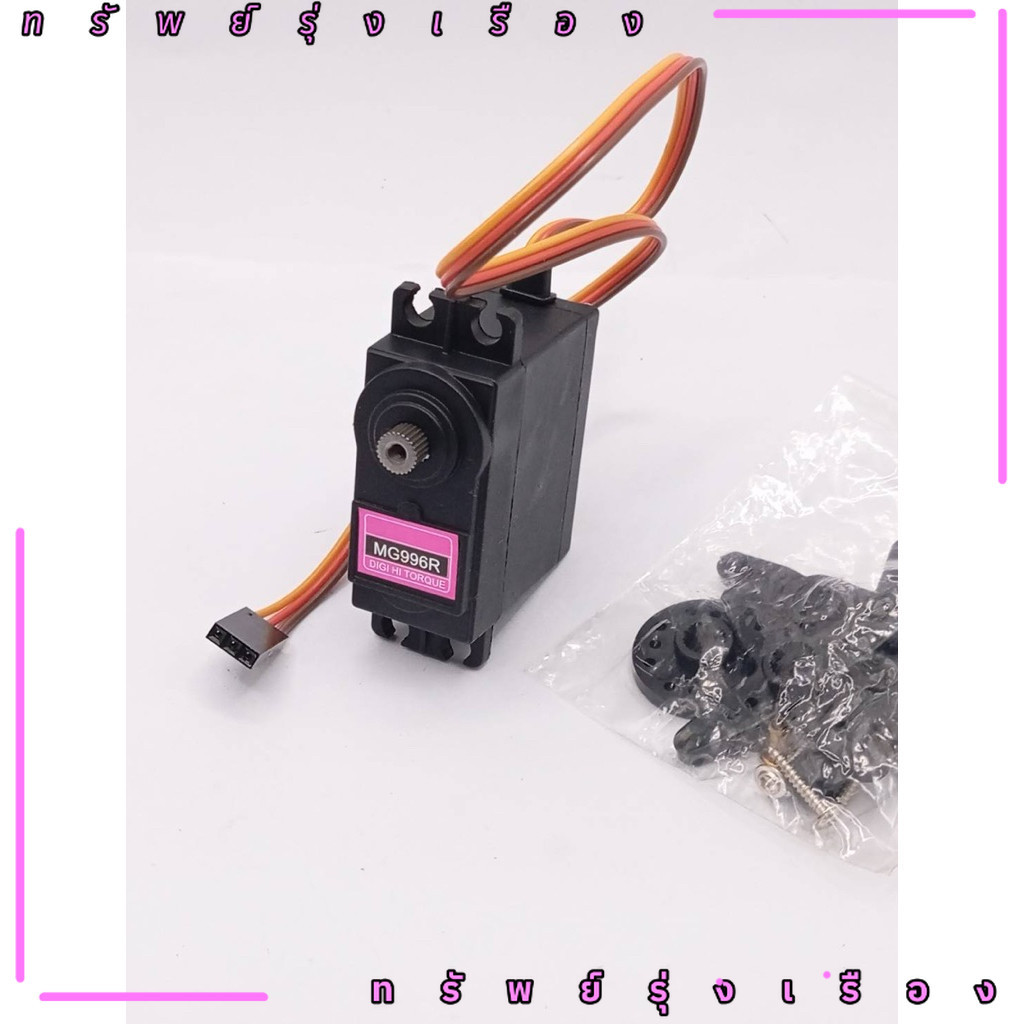 MG-966R เซอร์วอมอเตอร์  สินค้าพร้อมส่ง MG-966R โละสต๊อก งานแท้
