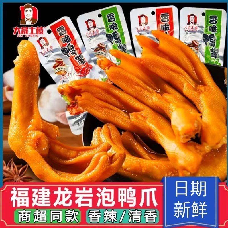 Dasheng Tulou Duck Claw กรอบ 31.8 Dragon Rock Bubble Duck Claw กลิ่นหอมรสเผ็ดทั้งถุงขนม 9.9