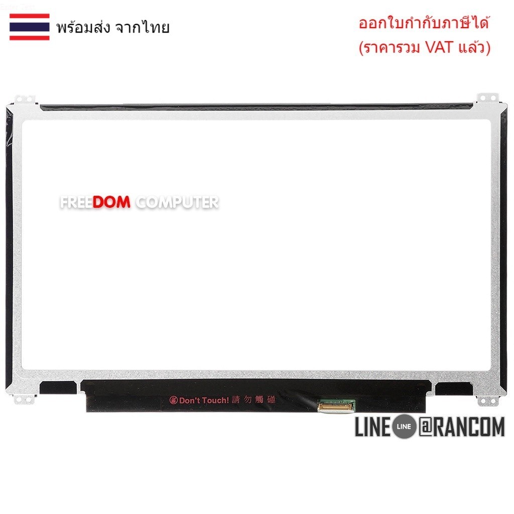หน้าจอโน๊ตบุ๊ค 13.3 จอ LED 13.3 B133XTN01.6 M133NWN1 For LENOVO THINKPAD L380