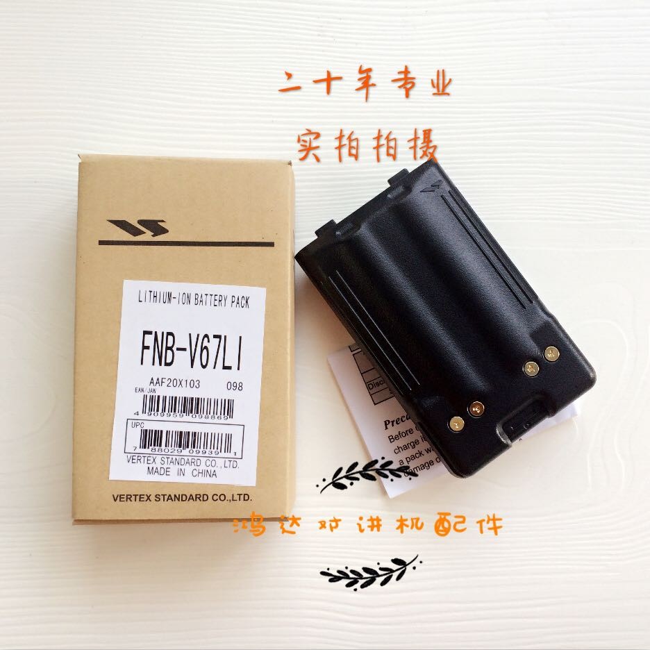 เหมาะสําหรับ Wittex VX-168/VX-418/FT-60R/FNB-V67L 2500mAh