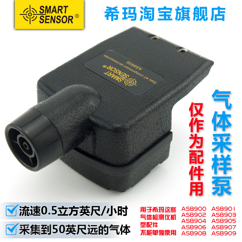 Shima Accessories AS8930 Is AS8900 ปั๊มแก๊ส Sampling Pump เฉพาะอุปกรณ์เสริมไม่รวมเครื่อง