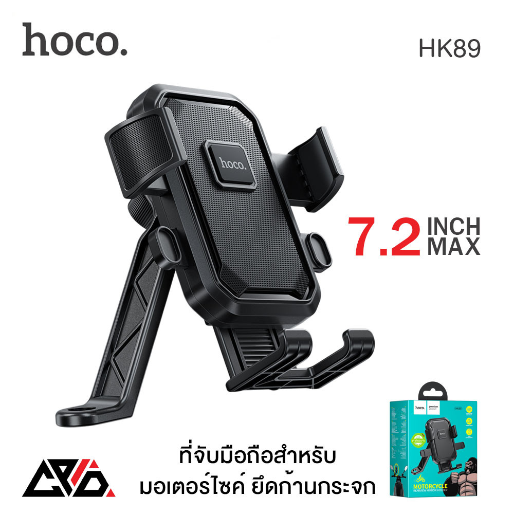 Hoco HK89 ที่จับมือถือ ยึดกับกานกระจก รองรับสูงสุด 7.2 นิ้ว ใช้ได้กับรถมอเตอร์ไซค์ทุกรุ่น