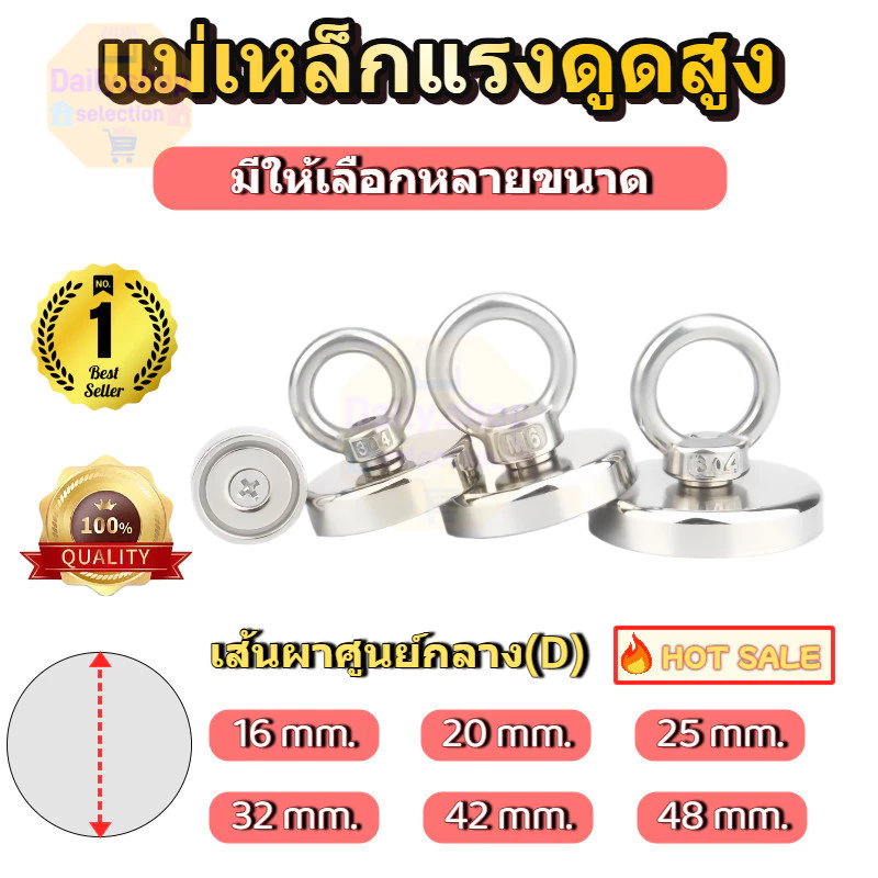 (คุณภาพสูง) แม่เหล็กแรงดูดสูง แม่เหล็กกอบกู้ มีให้เลือกขนาด D16/D20/D25/D32/D42/D48