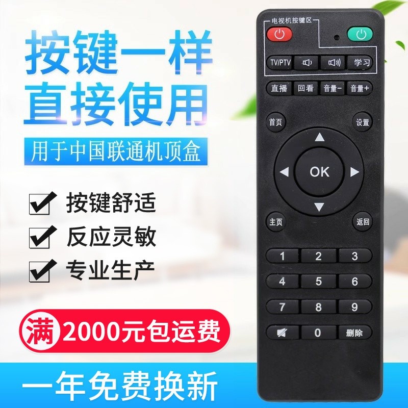 คุณภาพดั้งเดิมที่ใช้งานได้ China Unicom Smart Wojia Beijing Digital Video Q5 Set-Top Box Remote Cont