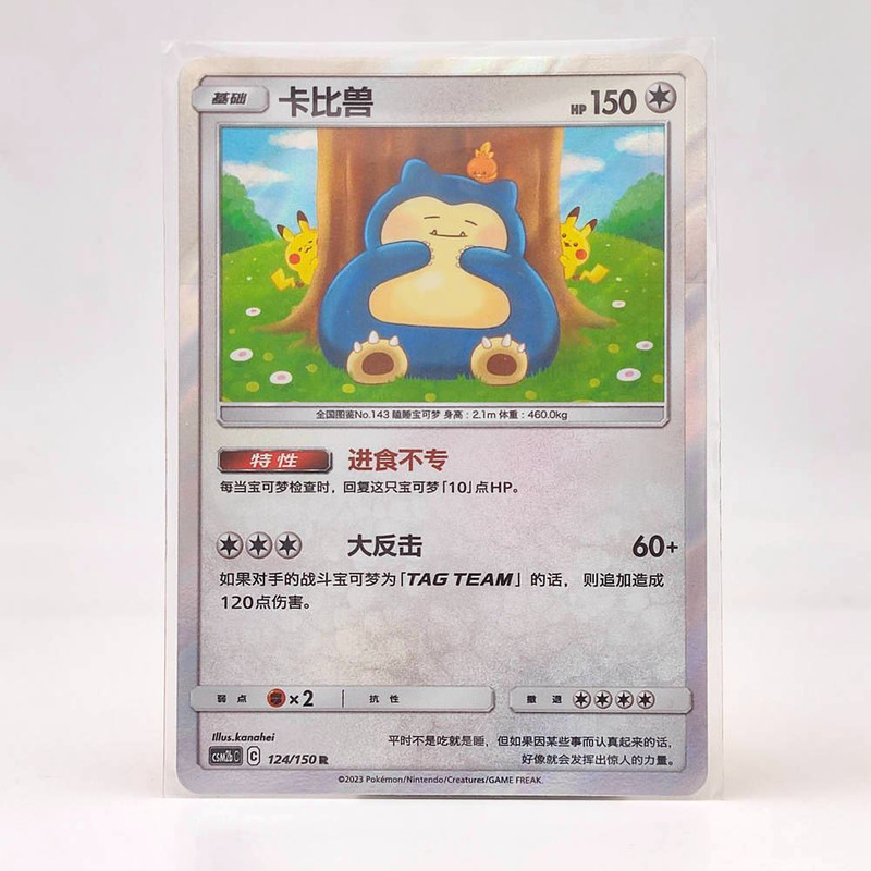 การ์ดโปเกมอน S-จีน snorlax CSM2bC_124/150 R Holo Mint