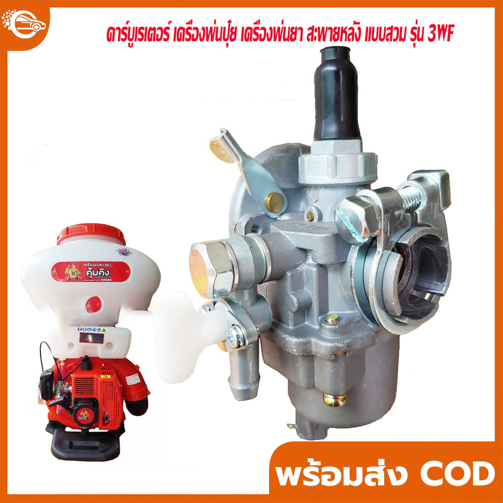 COD แท้ 100% คาบู คาบูเรเตอร์ คาบู 328 พ่นลม/พ่นปุ๋ย 3WF คาบู คาบูเรเตอร์เครื่องพ่นปุ๋ย 3แรง พร้อมก๊อกน้ำมัน คาบูเรเตอร์