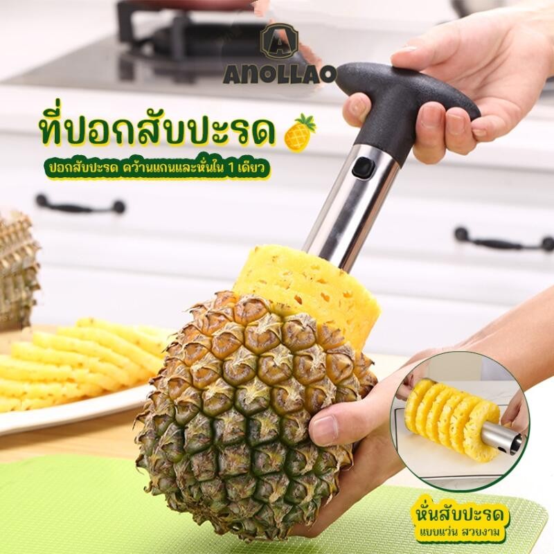 ที่ปอกสับปะรด 3 in 1 ที่คว้านแกนสับปะรด พร้อมหั่นแบบแว่นในตัว