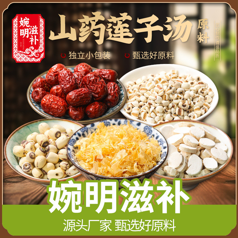 Wanming Nourishing Yam Lotus Seed ซุปวัสดุแพ็ควัสดุซุปแพ็คผสม Yam Lotus Seed ซุปชาสุขภาพแห้ง 9.12