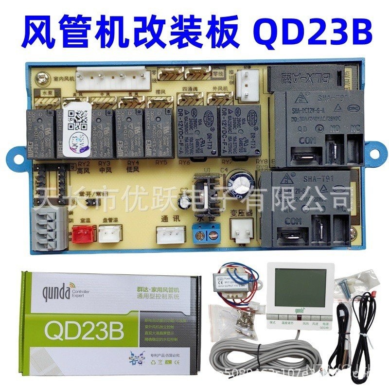 Universal QD23B Universal คอมพิวเตอร์ท่อเครื่องเมนบอร์ดซ่อมดัดแปลงควบคุมในครัวเรือน Central Air Cond