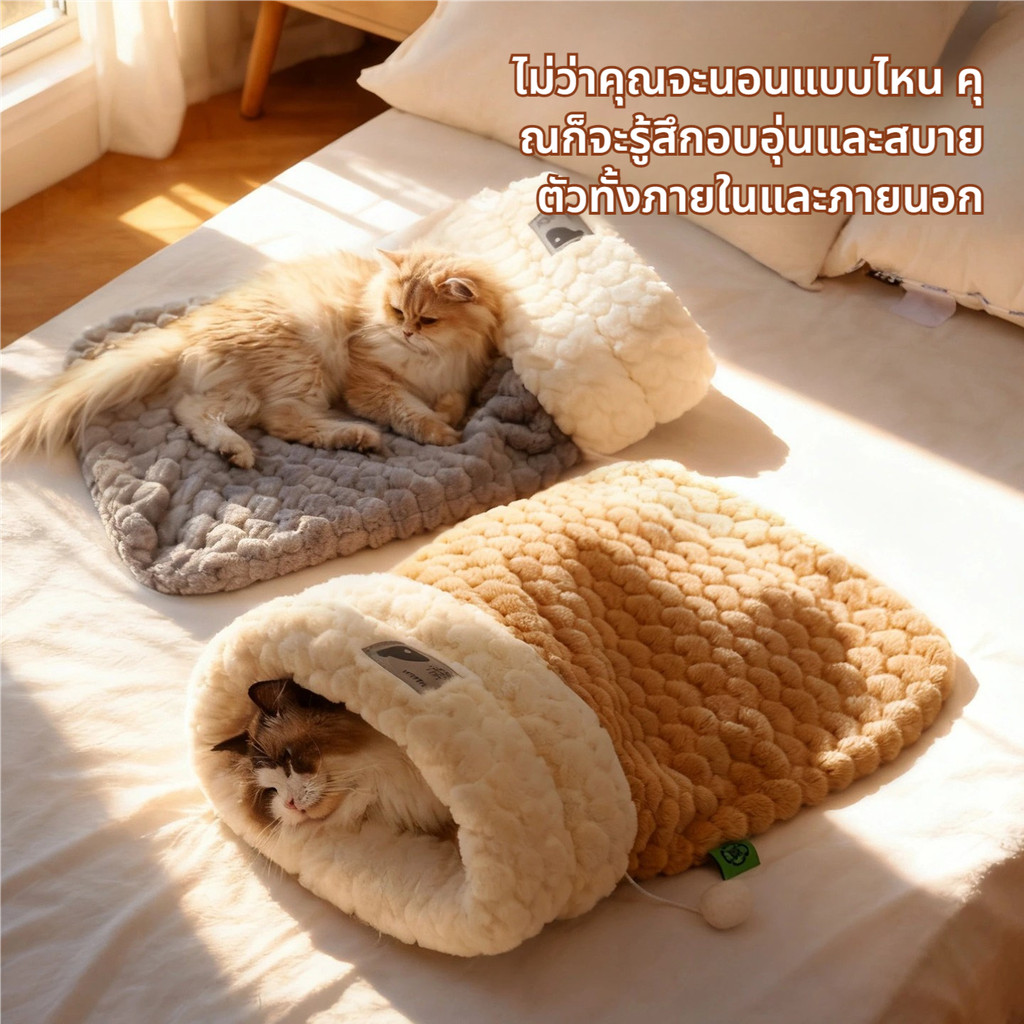 ถุงนอนแมวขนเนียนอุ่น ทรงถุงนอน 360° ล็อคความอบอุ่นและป้องกันความเย็น นอนได้หลายท่า รังแมว ที่นอนแมว - รูปที่ 2