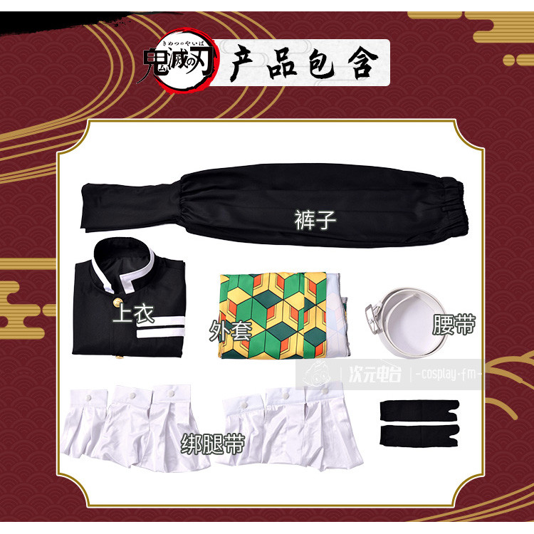 วิทยุสามมิติ cosplay จาก Demon Slayer ตัวละคร Tomioka Giyuu