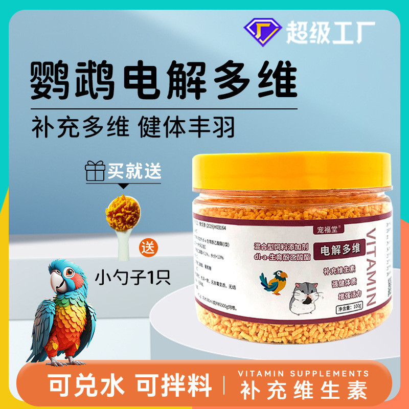 สัตว์เลี้ยง Electrolyzed Multi-Vitamin Parrot Hamster Electrolyte อาหารเสริมวิตามิน Universal Electr