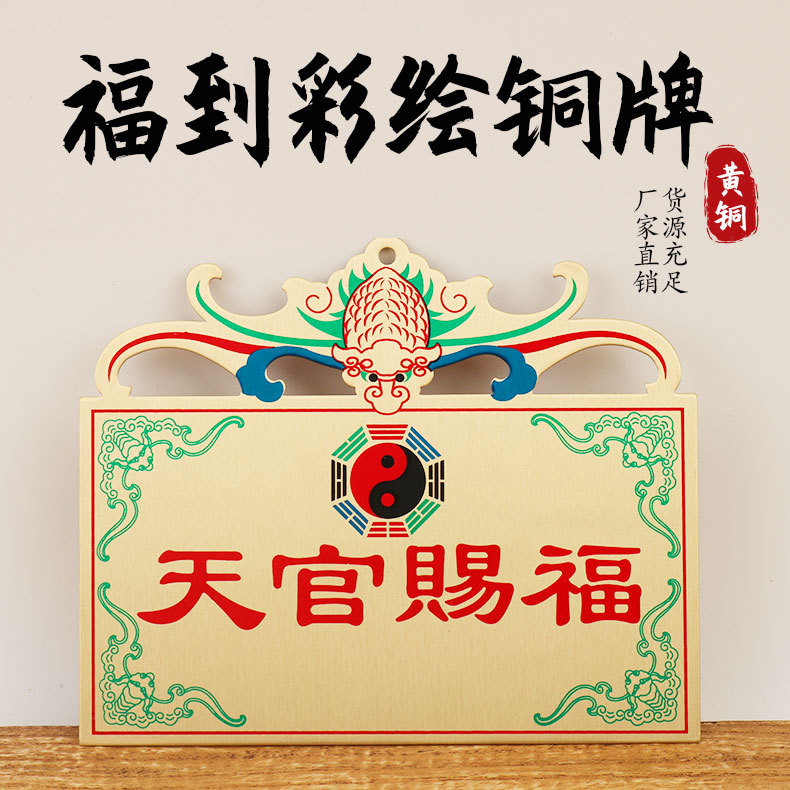 ขายส่ง เหรียญบรอนซ์ Heaven Official Blessing Mountain Sea Town Tai Sui Wall Jiugong Gossip Blessing 