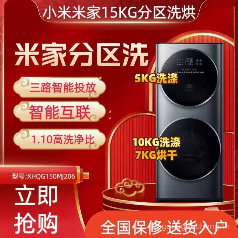 MIJIA ฉากกั้นซักผ้าแห้งแบบบูรณาการ 15 กก.หลอดคู่ Double Layer กลองเครื่องซักผ้า MIJIA/MIJIA XHQG150M