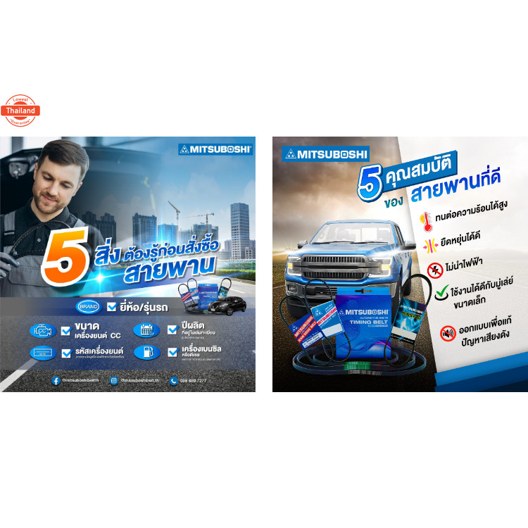 สายพานมิตซูโชิ : 4PK810 Ribstar สายพานรถยนต์ MITSUBOSHI