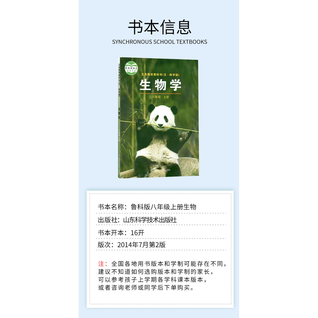 Xinhua Bookstore 54th Grade 8th Grade 1 Biological Luke Edition Biological Grade 8th Grade 1 Volume 